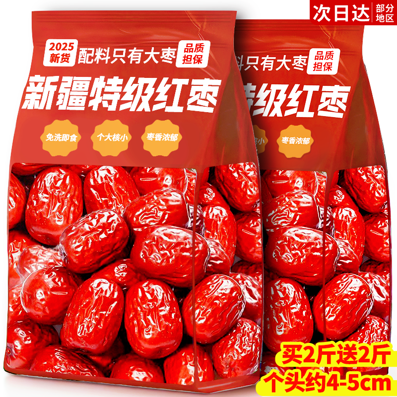 新疆大红枣特产级和田大灰枣羌若泡茶补女气血零食批发官方旗舰店
