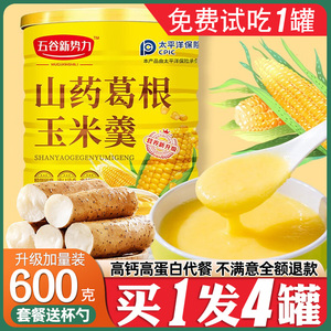 山药葛根玉米羹糊粉正品早餐冲饮即食抗饿代餐饱腹食品官方旗舰店