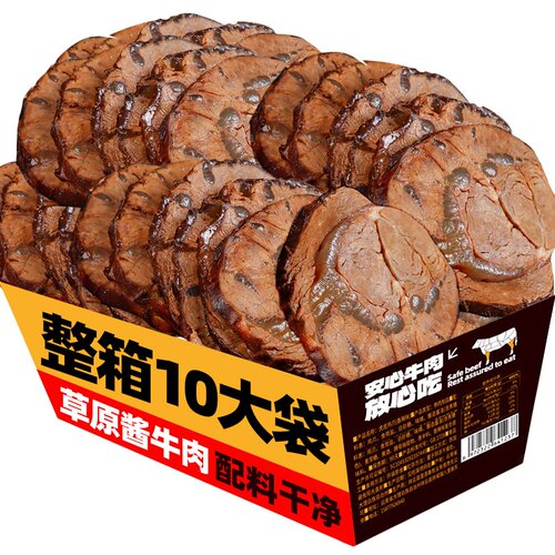 买1斤送1斤！酱卤牛肉