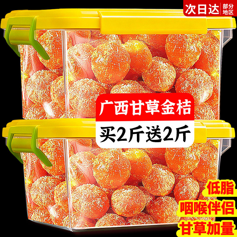 甘草金桔干正官方旗舰店宗广西特产化蜜饯橘痰零食止休闲小吃品咳