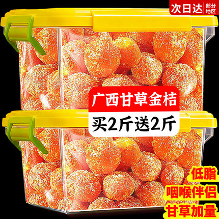 甘草金桔干正官方旗舰店宗广西特产化蜜饯橘痰零食止休闲小吃品咳