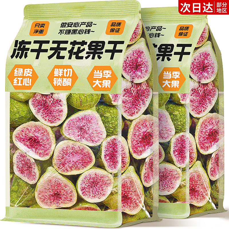 央妈推荐！配料干净冻干无花果干