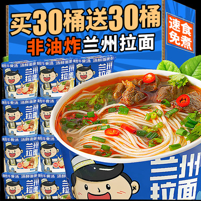 正宗速食兰州牛肉拉面