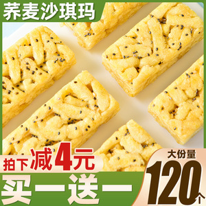 苦荞麦沙琪玛无蔗糖健康代餐零食糕点饱腹食品整箱休闲粗粮沙其马