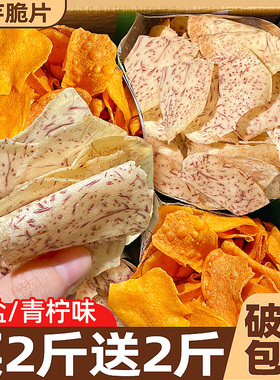 原切香芋片椒盐芋头脆片芋头条干休闲解馋小零食非红薯片食品小吃