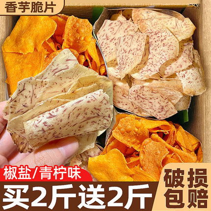 原切香芋片椒盐芋头脆片芋头条干休闲解馋小零食非红薯片食品小吃