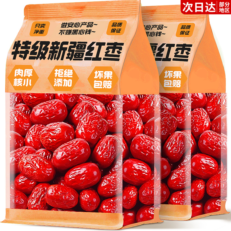 正宗特级新疆和田红枣