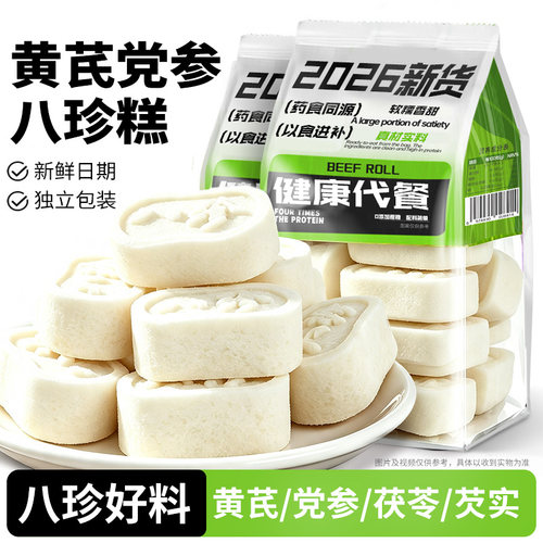 药食同源八珍好料黄芪党参八珍糕