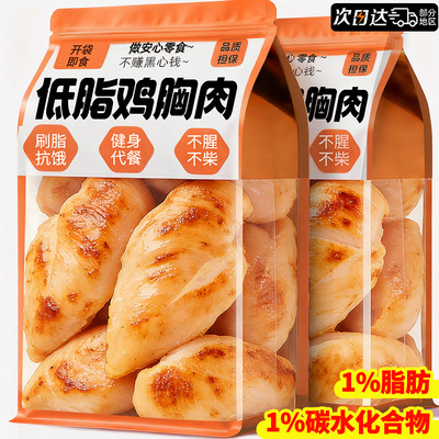 低脂鸡胸肉【高蛋白】健身代餐