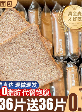 全麦面包0o脂肪无精糖整箱粗粮减代脂餐主食黑麦吐司片早餐专低用
