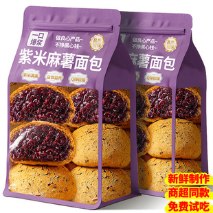 紫米麻薯面包早餐整箱爆浆麻球代餐糕点学生解馋零食休闲小吃食品