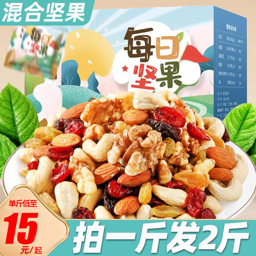 0添加剂】混合每日坚果新货大颗