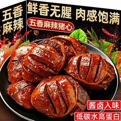 高蛋白！健身解馋！五香麻辣猪心