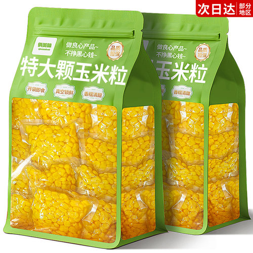 低脂低卡0添加特大颗黄金玉米粒