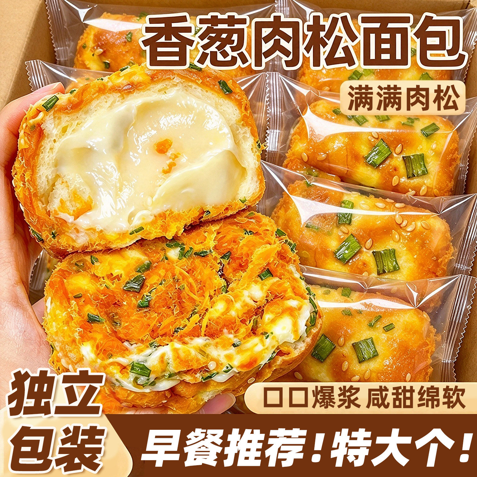 早餐首选!香葱肉松面包卷