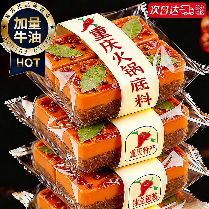 重庆特产!牛油老火锅!商用批发!