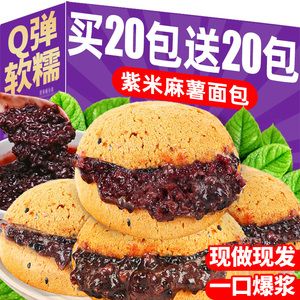 紫米麻薯面包夹心爆浆麻球代餐早餐整箱糕点办公室解馋零食旗舰店