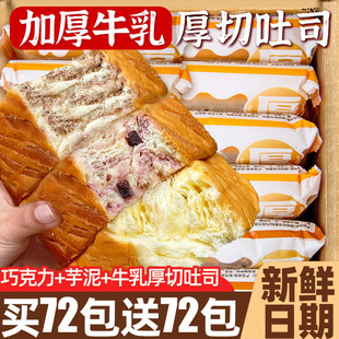 厚切吐司面包整箱早餐牛乳手撕厚切片代餐小零食小吃休闲食品营养