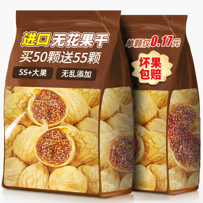 SSS+特大无花果干！无添加无糖！