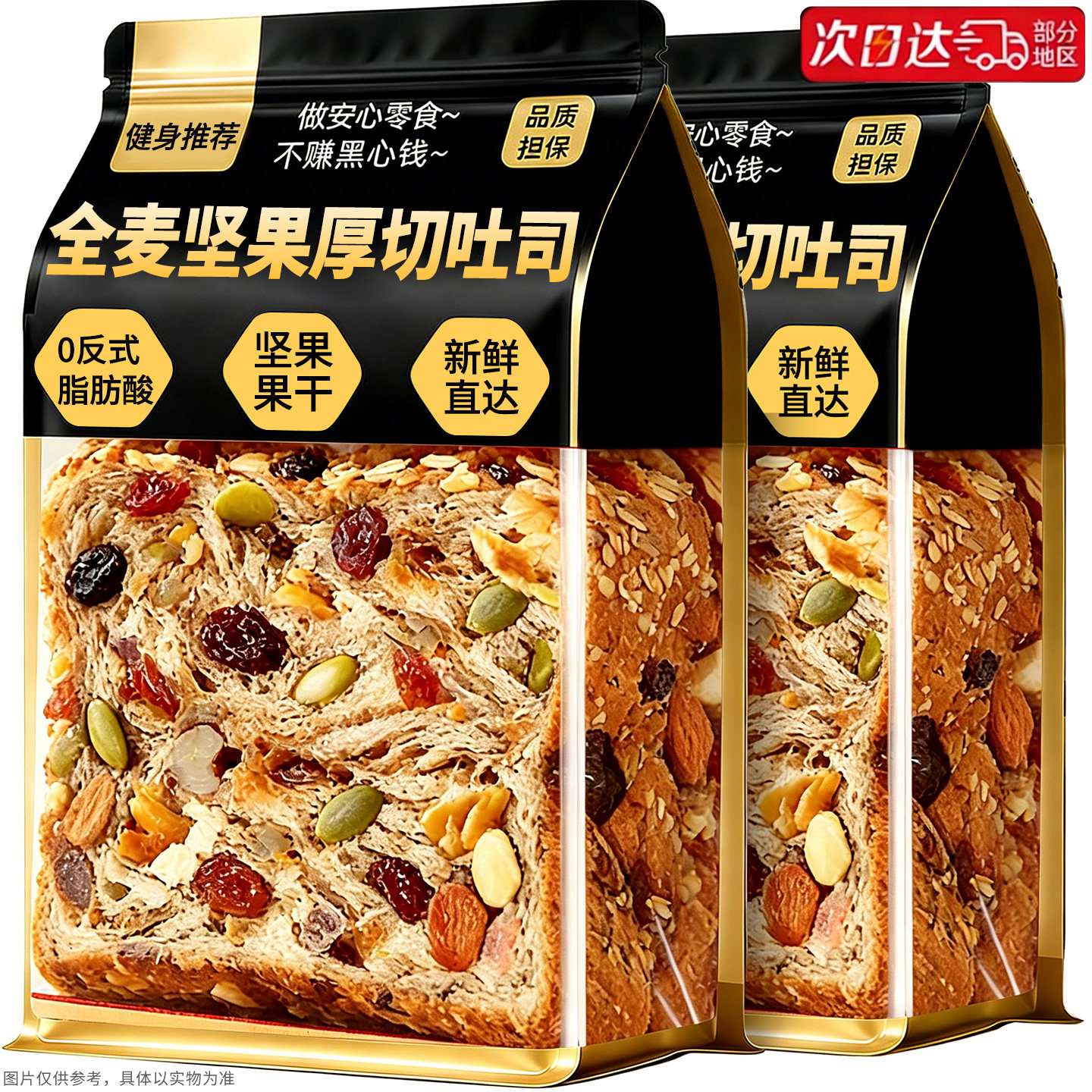 健身代餐!全麦坚果厚切吐司面包