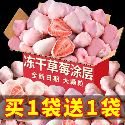 俏美味草莓冻干涂层酸甜酥脆