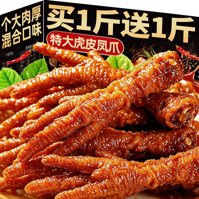 央妈推荐】虎皮凤爪品牌热销10w+