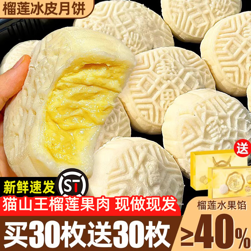 冰皮月饼榴莲馅料官方旗舰店广式小包装中秋批发整箱礼盒装零食