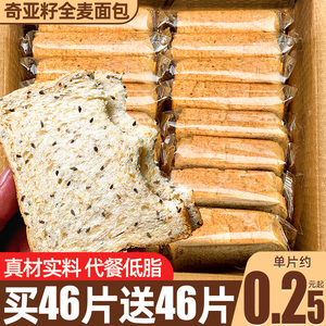 奇亚籽全麦面包整箱早餐吐司欧包减0无低脂卡肥专用糖饱腹零食品