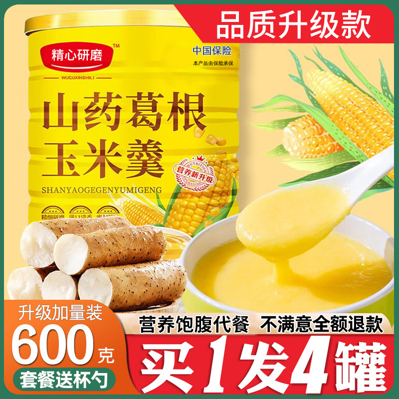 山药葛根玉米羹糊粉正早餐品冲饮即食抗饿代餐饱腹食品官方旗舰店