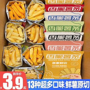 原切薯条鲜切土豆条蜂蜜黄油味香脆零食休闲解馋非膨化零食大礼包