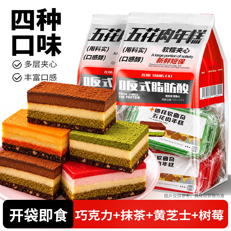 迪拜巧克力五花肉年糕软曲奇蛋糕点心休闲小零食慕斯抹茶夹心甜品