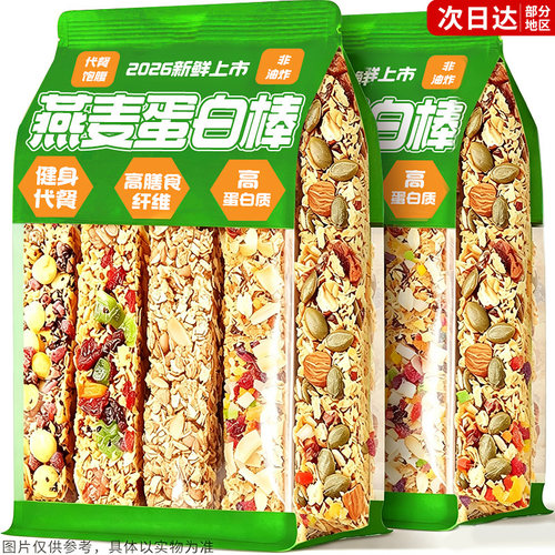 高膳食纤维！燕麦谷物高蛋白棒！