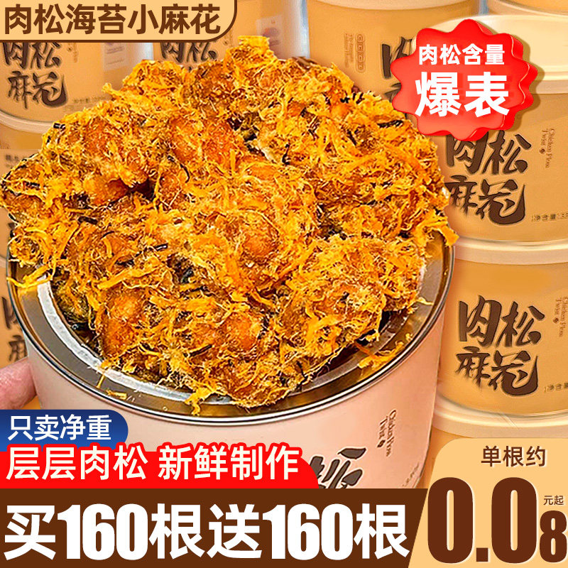 海苔肉松小麻花网红爆款办公室解馋小零食休闲食品小吃糕点心饼干