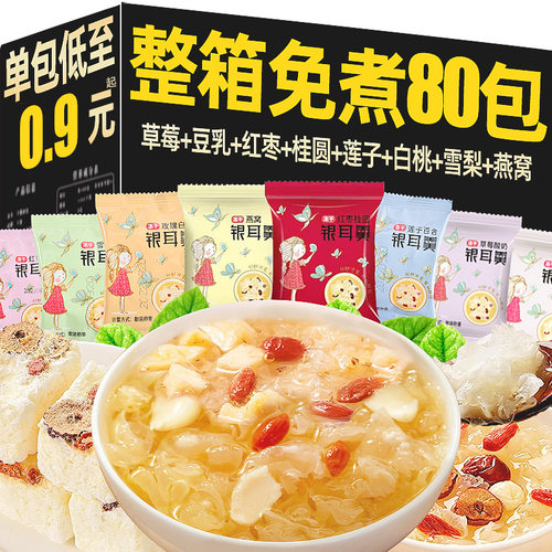 【买40包送40包】免煮冻干银耳羹