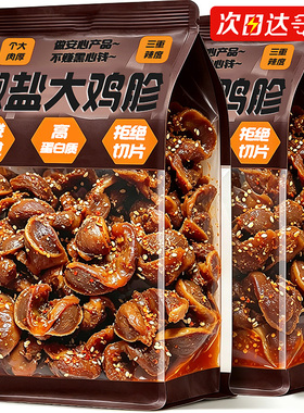 椒盐香辣鸡胗咸香Q弹有嚼劲开袋即食休闲解馋零食250g下酒菜熟食