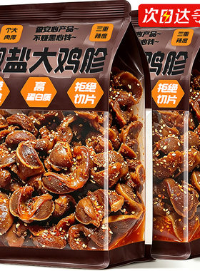 江西特产！双倍高蛋白！椒盐鸡胗
