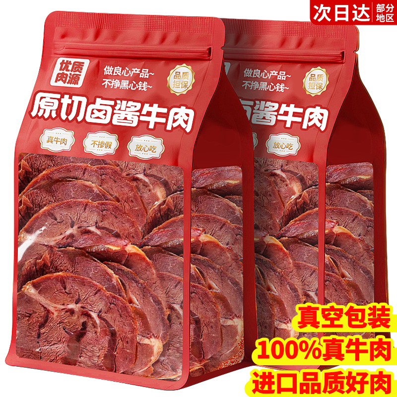 酱卤牛肉原切开袋古蒙内熟食真空减期肥脂健身代午餐解馋即小零品