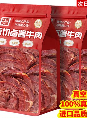 超市进口配料干净卤牛毽肉！