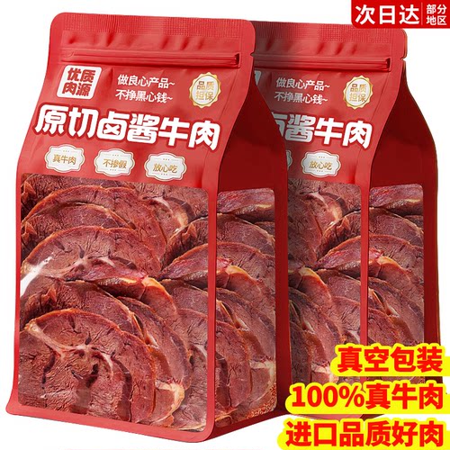 超市进口配料干净卤牛毽肉！