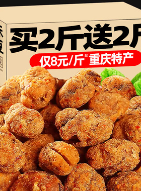 重庆风味怪味胡豆500g麻辣兰花豆老字蚕号零食小吃休闲食品下酒菜