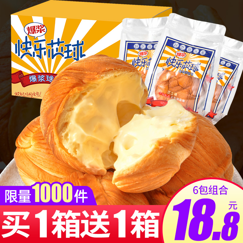 爆浆流心芝士球泡芙夹心奶乳酪酸菌球快乐星球面包早餐零食整箱