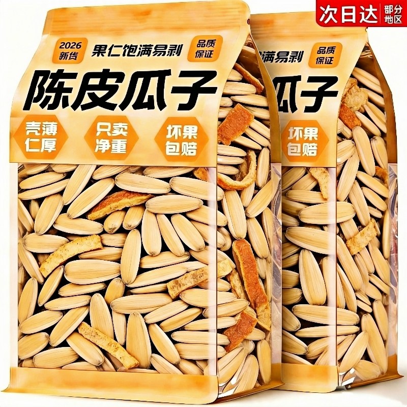 陈皮瓜子2026年脱皮打手新疆葵花籽官方旗舰货店年货炒货零食批发