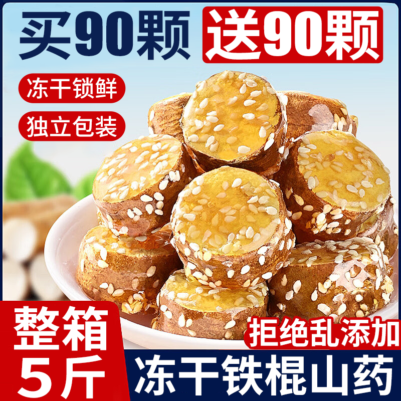 超酥脆冻干冰糖山药！整箱250颗
