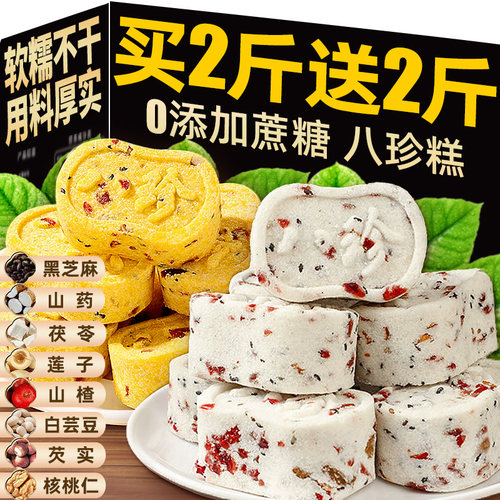 买2斤送2斤红枣山药八珍糕
