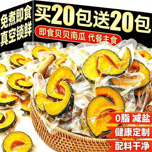 即食贝贝南瓜干0脂减盐独立装