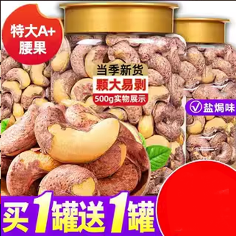 大腰果2023年新货越南紫皮坚果