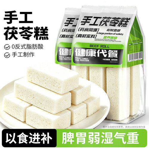 糖友推荐！0蔗糖！100%真茯苓糕