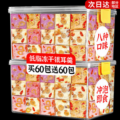 冻干银耳羹懒人免煮速食冲泡即食品早餐燕窝红枣枸杞羹