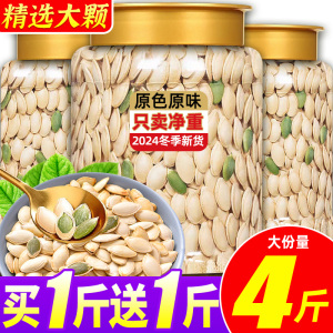 新货南瓜子旗舰店原味籽仁纸皮熟炒年货椒盐焗五香零食批发坚果干