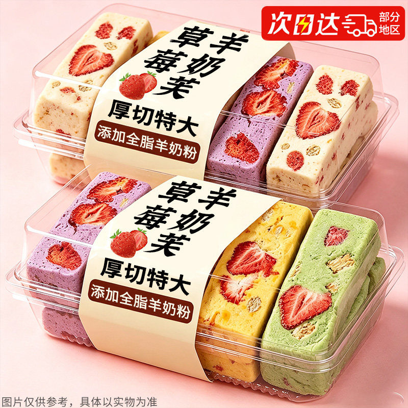添加丹东大颗冻干草莓大块羊奶芙